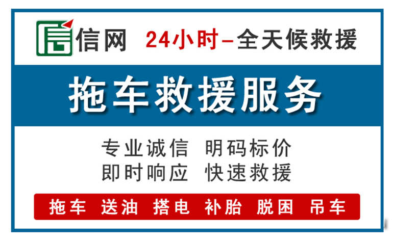 枣强附近24小时汽车救援电话