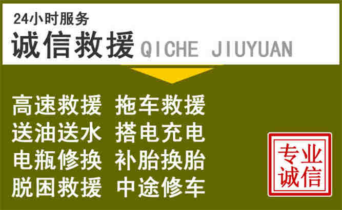 枣强24小时汽车搭电电话
